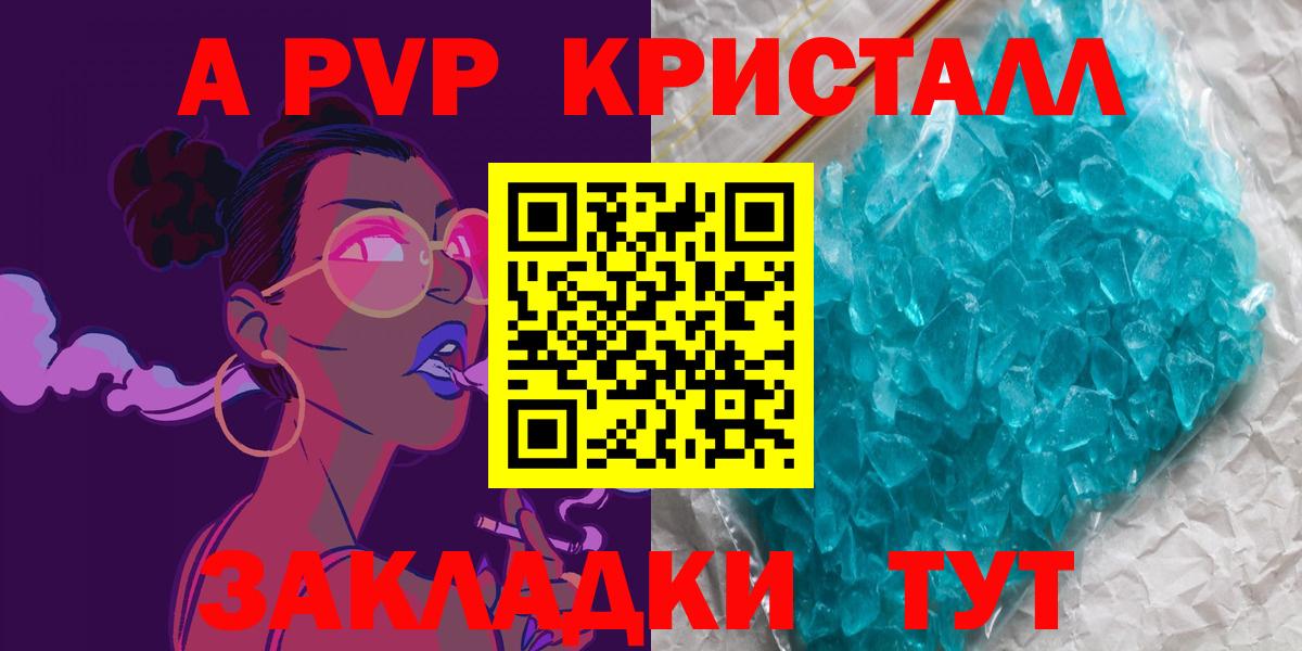 Альфа ПВП VHQ  APVP Crystall  А ПВП мука  продажа наркотиков  Вход с VPN  Бердск  Alpha PVP 