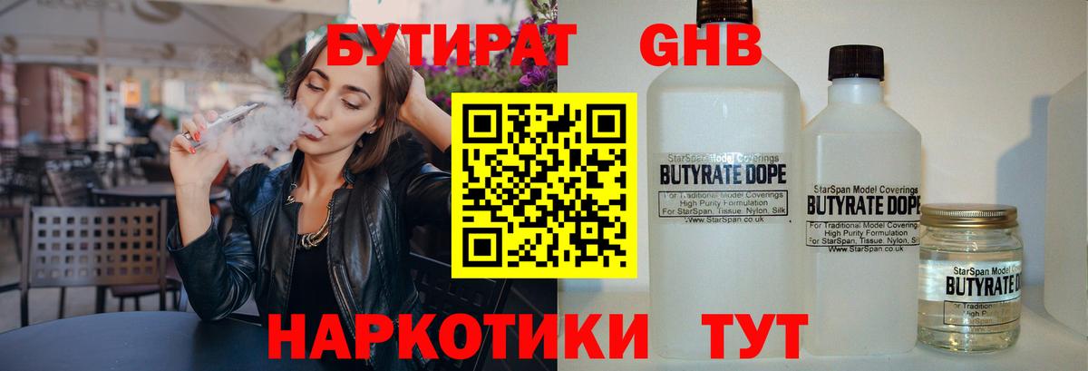 Бутират бутик Бердск