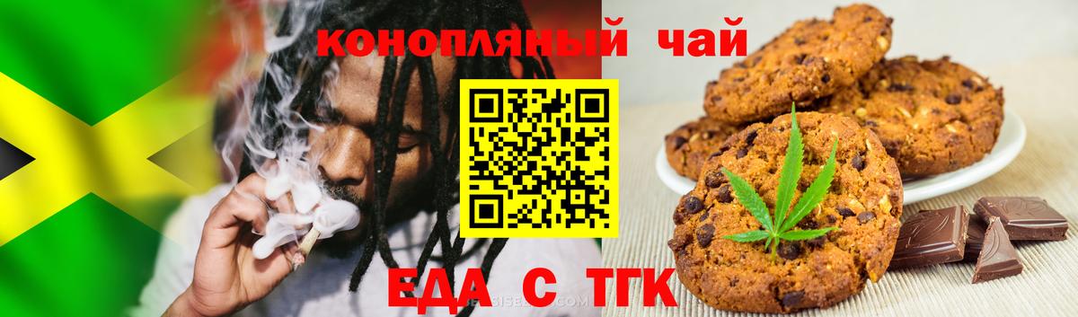 Бердск  Печенье с ТГК марихуана  Вход с VPN 