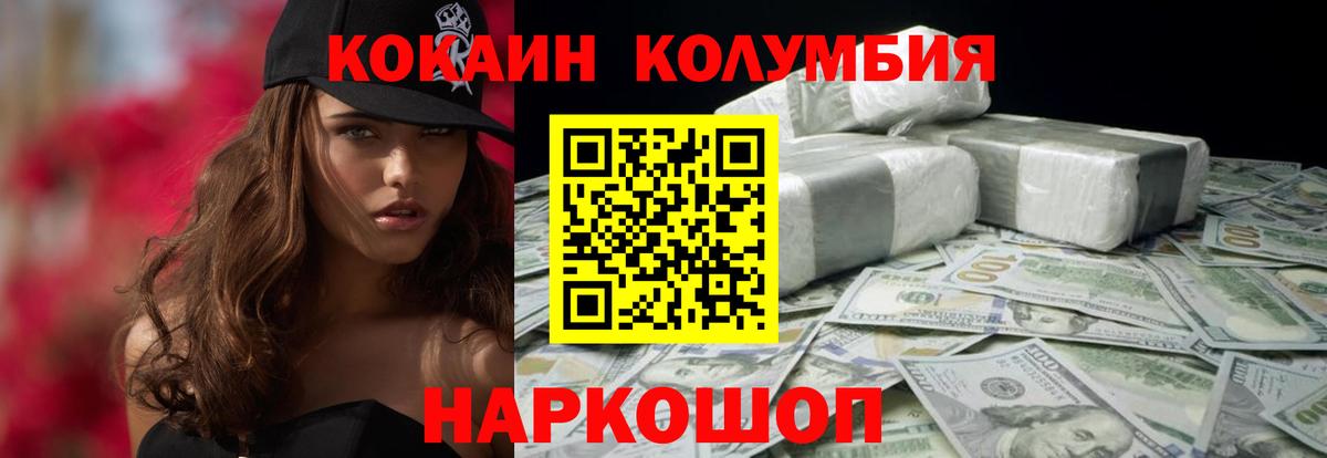 Кокаин Columbia  Кокаин  Вход с VPN  Бердск  COCAIN VHQ 