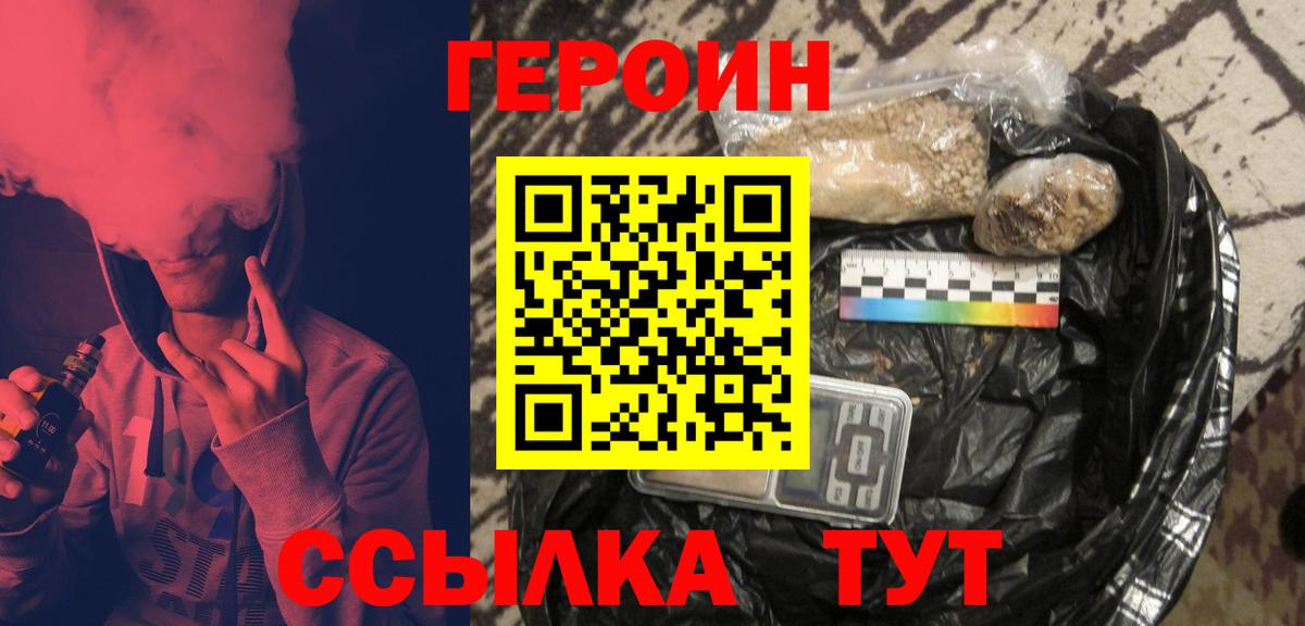 Бердск  Героин белый  ГЕРОИН  Вход с VPN 