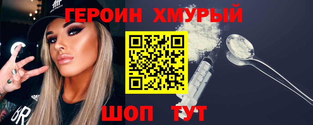 ГЕРОИН Heroin Бердск