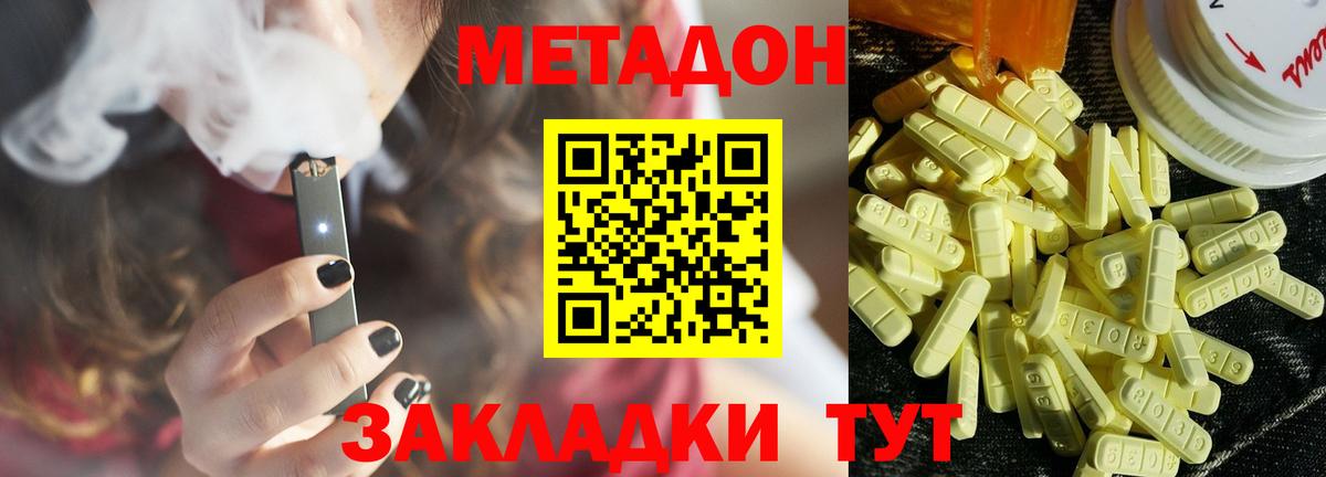 Бердск  МЕТАДОН мёд  Вход с VPN 